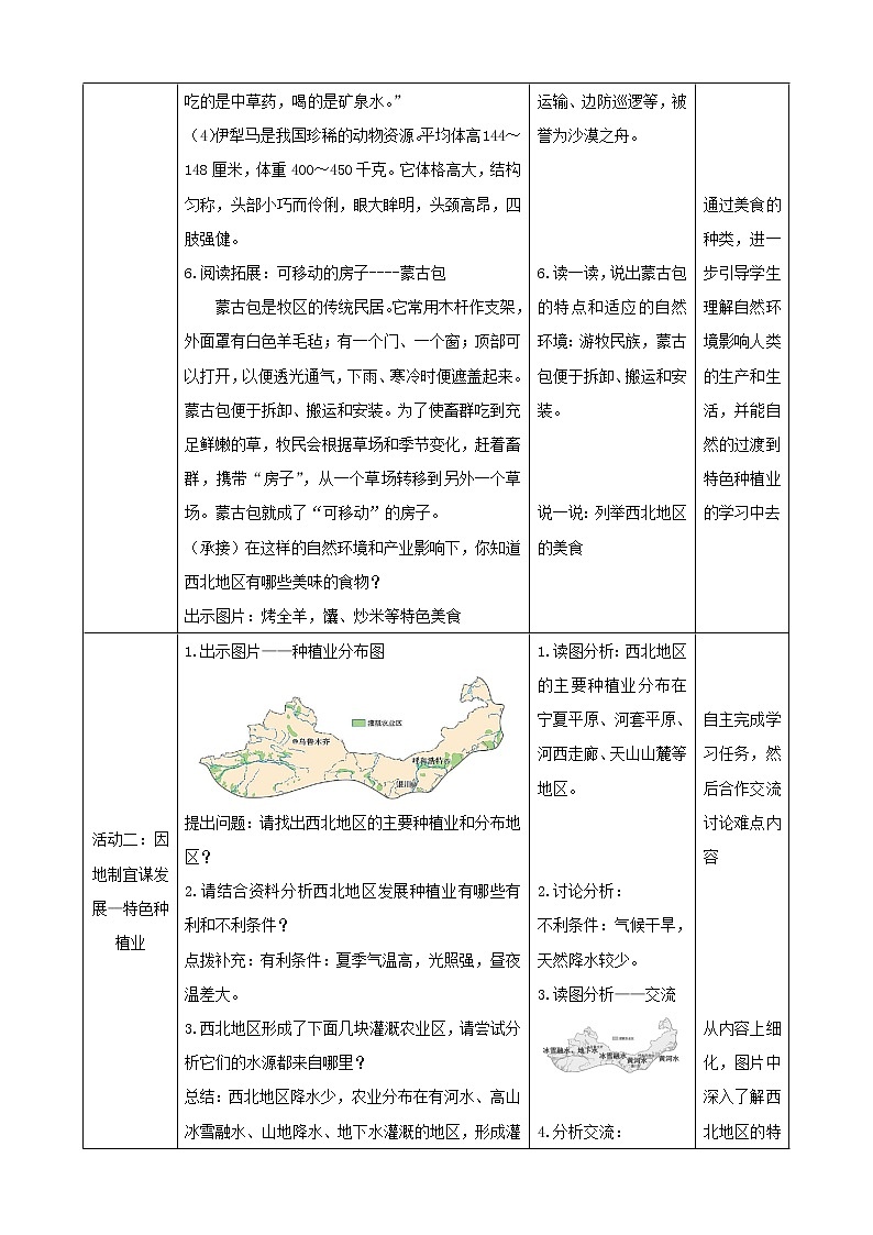 8.1.2《西北地区自然特征与农业》（教学课件+教案+习题课件）03