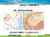 8.2《干旱的宝地—塔里木盆地》（教学课件+教案+习题课件）