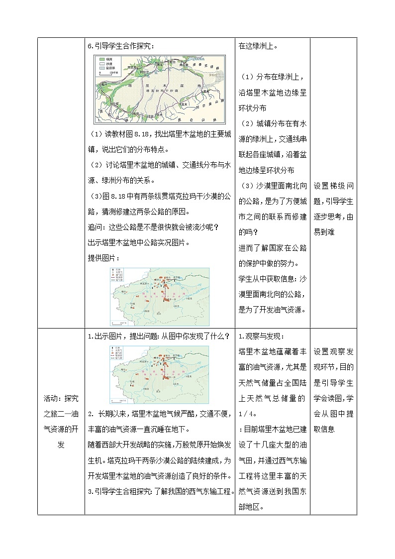 人教版八下第八章第2节《干旱的宝地—塔里木盆地》（教案）第3页