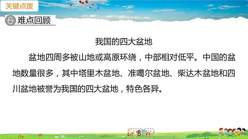 人教版八年级下册习题课件-第二节　干旱的宝地——塔里木盆地第2页