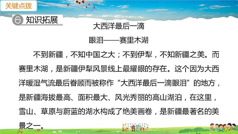 人教版八年级下册习题课件-第二节　干旱的宝地——塔里木盆地第4页