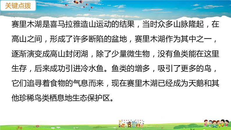 人教版八年级下册习题课件-第二节　干旱的宝地——塔里木盆地第5页