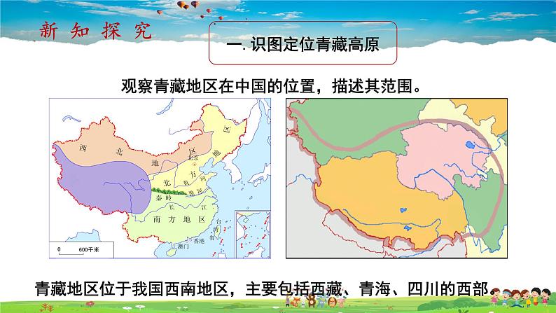 9.1.1《自然特征与农业》（教学课件+教案+习题课件）03