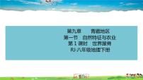 2020-2021学年第七章 南方地区第一节 自然特征与农业优秀教学习题课件ppt