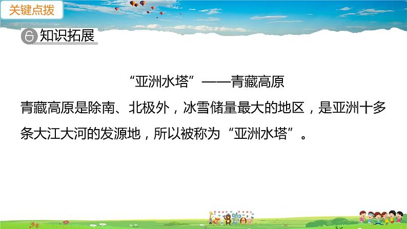 9.1.1《自然特征与农业》（教学课件+教案+习题课件）04