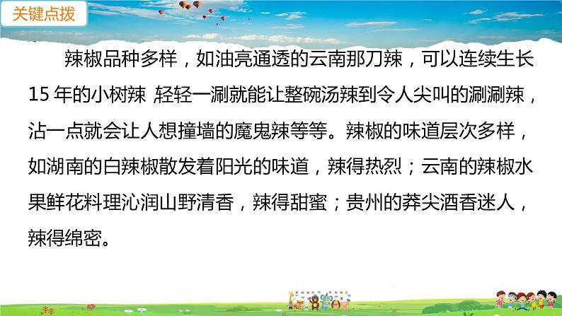 人教版八年级下册习题课件-第一节　自然特征与农业(2)第5页