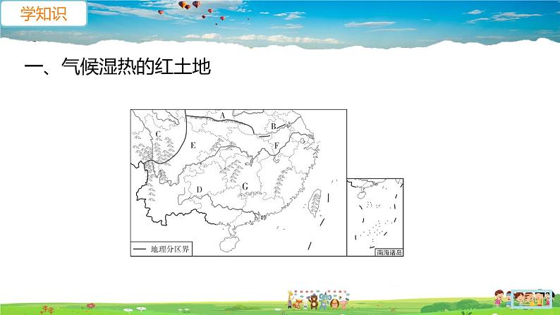 人教版八年级下册习题课件-第一节　自然特征与农业(2)第6页