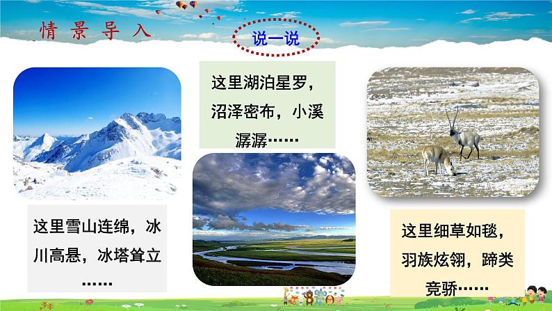 9.2《高原湿地—三江源地区》（教学课件+教案+习题课件）02