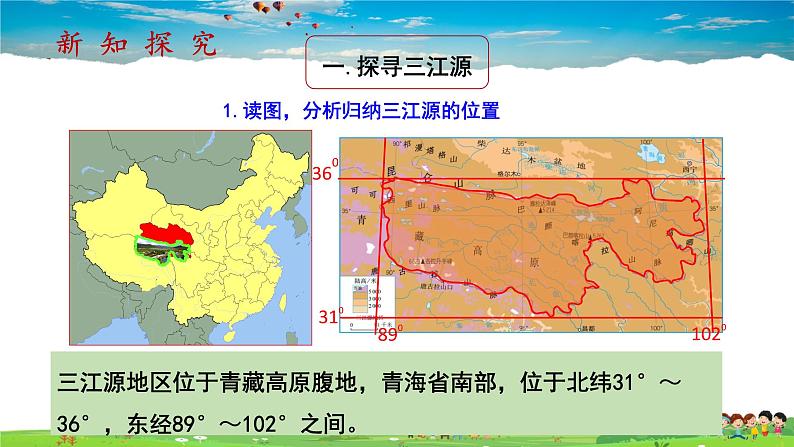 9.2《高原湿地—三江源地区》（教学课件+教案+习题课件）04