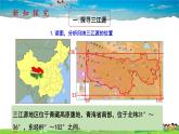 9.2《高原湿地—三江源地区》（教学课件+教案+习题课件）