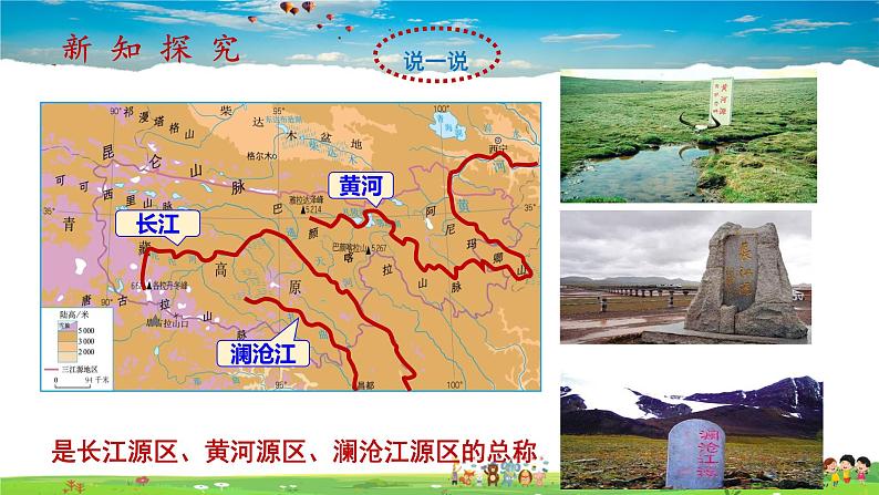 9.2《高原湿地—三江源地区》（教学课件+教案+习题课件）05