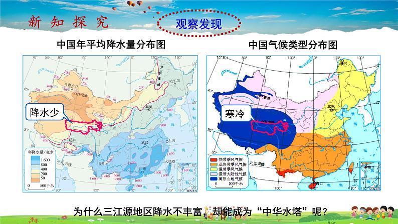 9.2《高原湿地—三江源地区》（教学课件+教案+习题课件）07