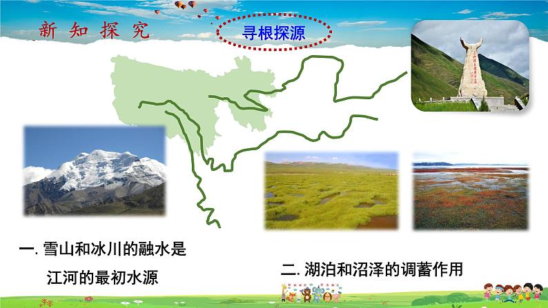 9.2《高原湿地—三江源地区》（教学课件+教案+习题课件）08