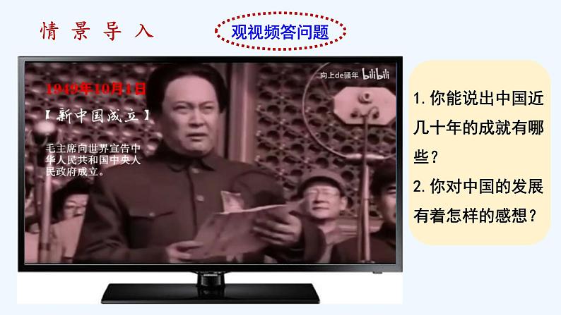 10《中国在世界中》（教学课件+教案+习题课件）01