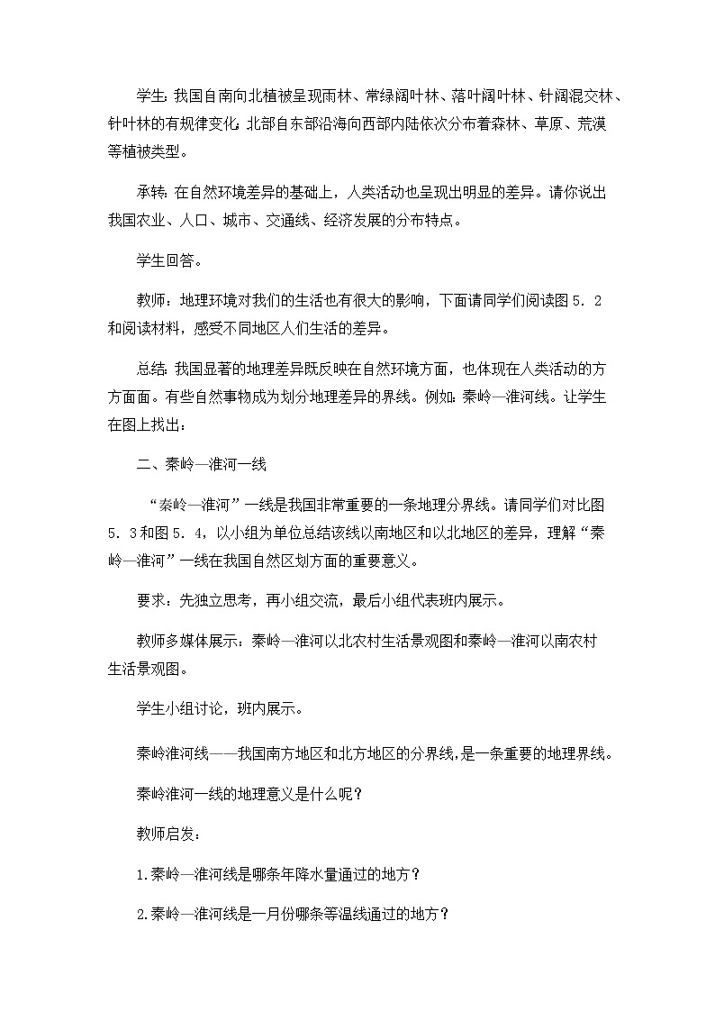 人教版八年级地理下册 第五章 中国的地理差异第3页