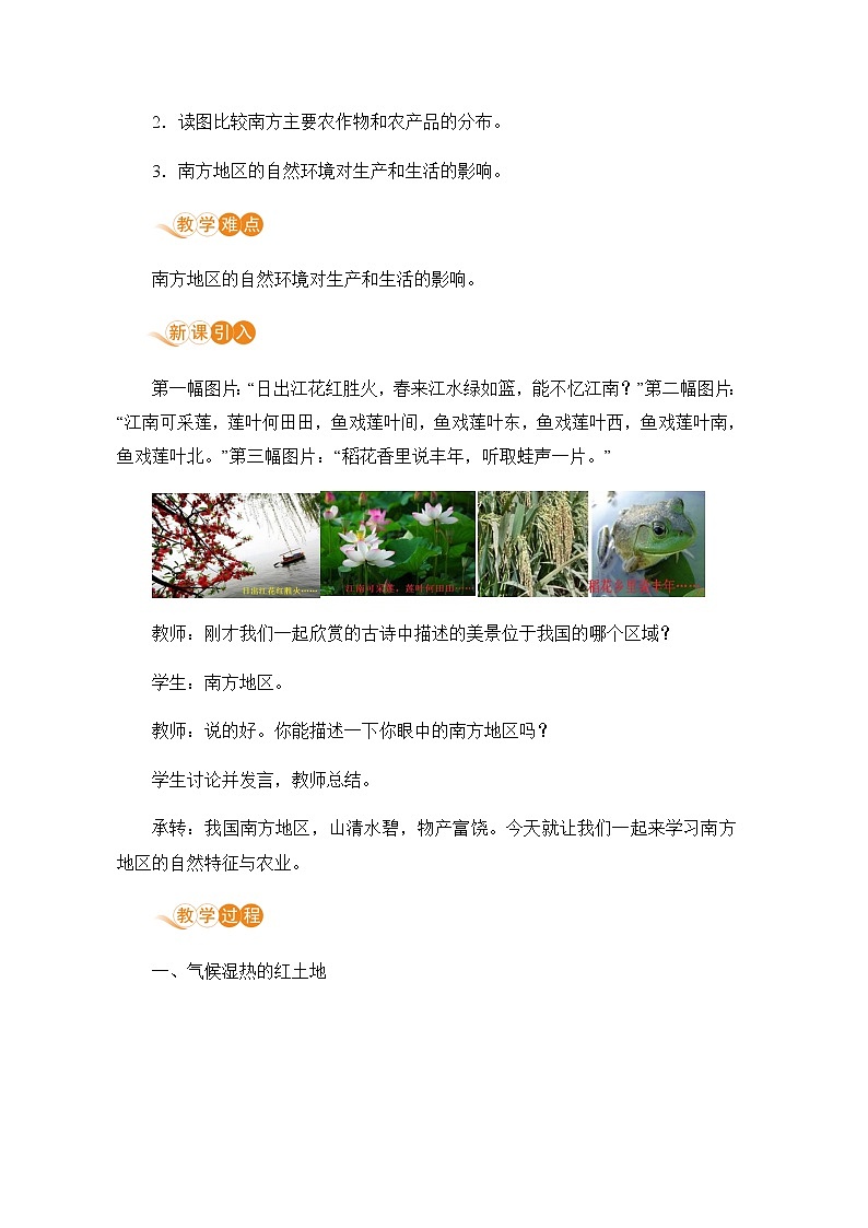 人教版八年级地理下册 第七章 南方地区 第一节  自然特征与农业第2页