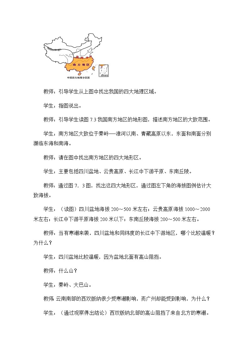 人教版八年级地理下册 第七章 南方地区 第一节  自然特征与农业第3页