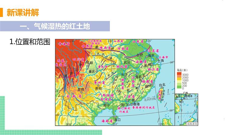 人教版八年级地理下册 第七章 南方地区 第一节  自然特征与农业 课件05