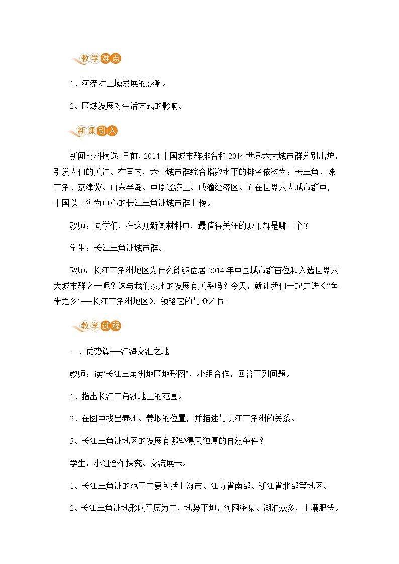 人教版八年级地理下册 第七章 南方地区 第二节 “鱼米之乡”——长江三角洲地区第2页