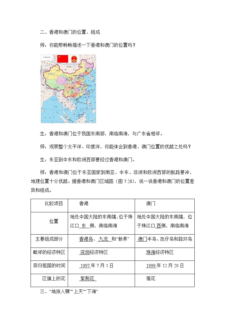 人教版八年级地理下册 第七章 南方地区 第三节 “东方明珠”——香港和澳门第3页