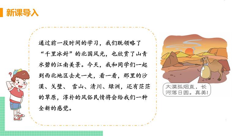 人教版八年级地理下册 第八章 西北地区 第一节  自然特征与农业 课件04