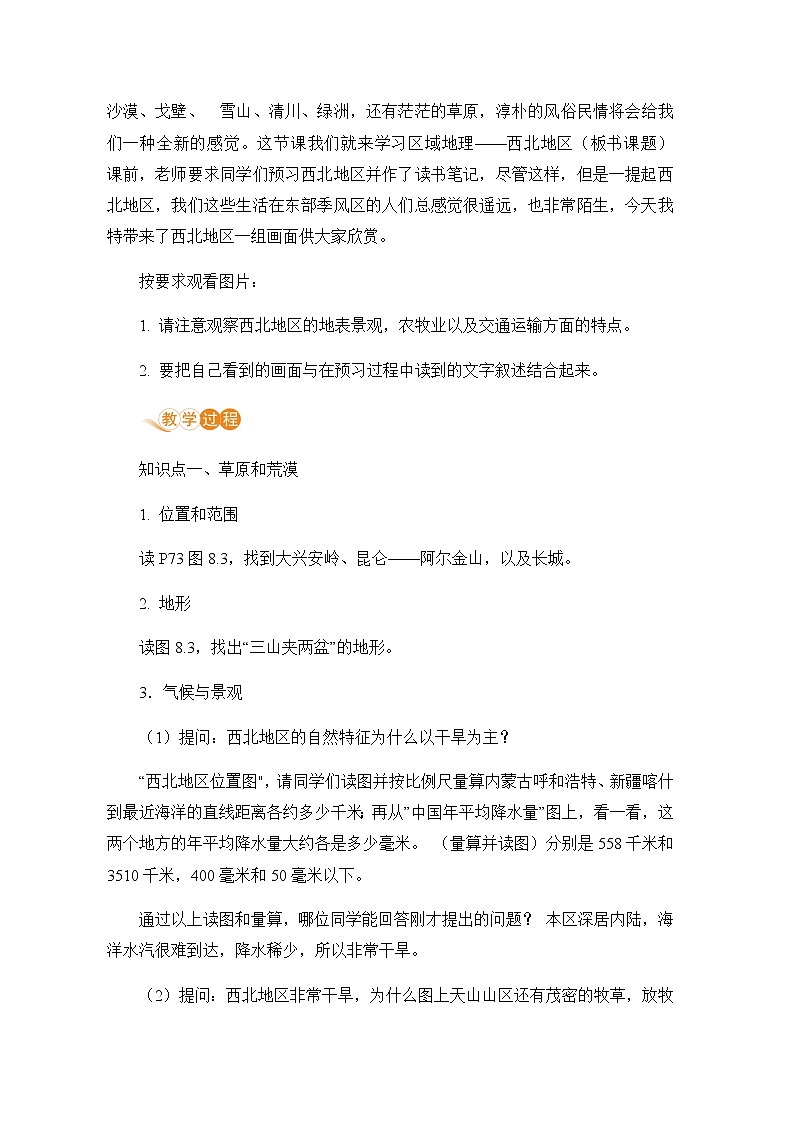 人教版八年级地理下册 第八章 西北地区 第一节  自然特征与农业第2页