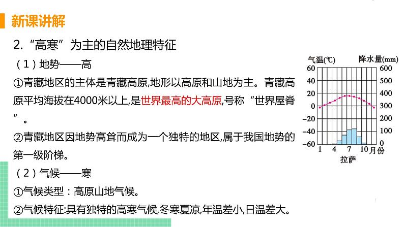 人教版八年级地理下册 第九章 青藏地区 第一节  自然特征与农业 课件06