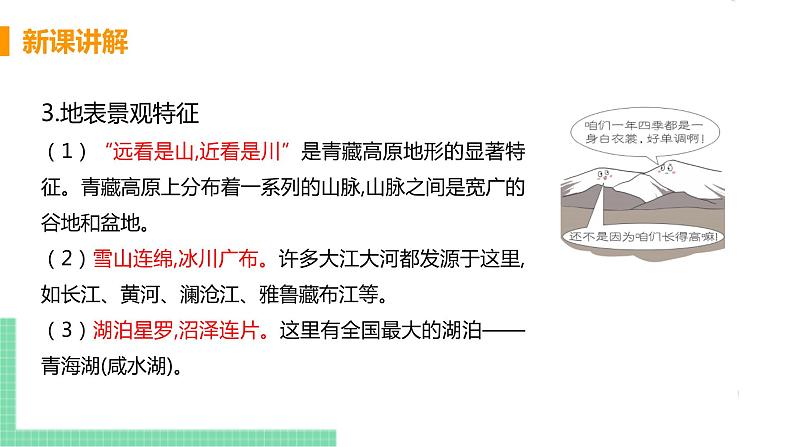 人教版八年级地理下册 第九章 青藏地区 第一节  自然特征与农业 课件07