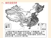 八年级上册地理教学课件-2.1地形和地势5-人教版