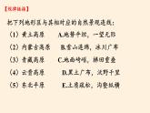 八年级上册地理教学课件-2.1地形和地势5-人教版