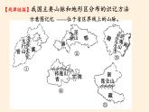 八年级上册地理教学课件-2.1地形和地势5-人教版