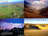 八年级上册地理教学课件-2.1地形和地势6-人教版