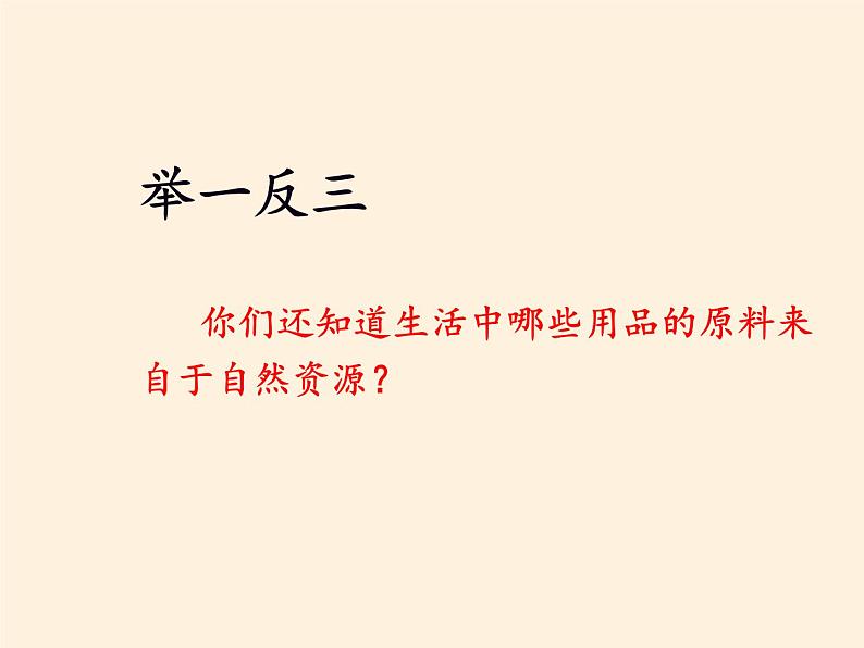 八年级上册地理教学课件-3.1自然资源的基本特征6-人教版05