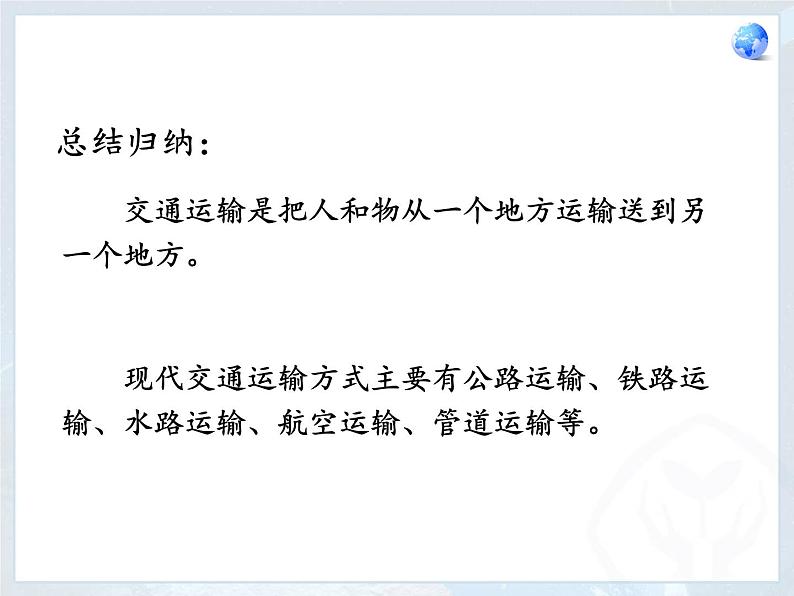 八年级上册地理教学课件-4.1交通运输6-人教版第5页