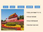 八年级上册地理教学课件-1.1疆域6-人教版