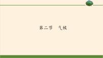 初中地理粤教版八年级上册第二章 中国的自然环境第二节 气候教学课件ppt