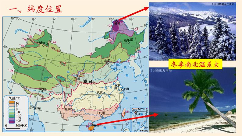 八年级上册地理教学课件-2.2气候5-人教版04