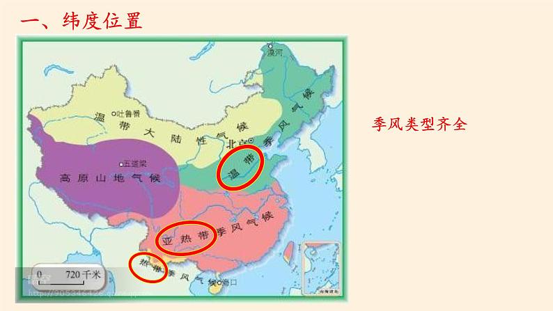 八年级上册地理教学课件-2.2气候5-人教版05