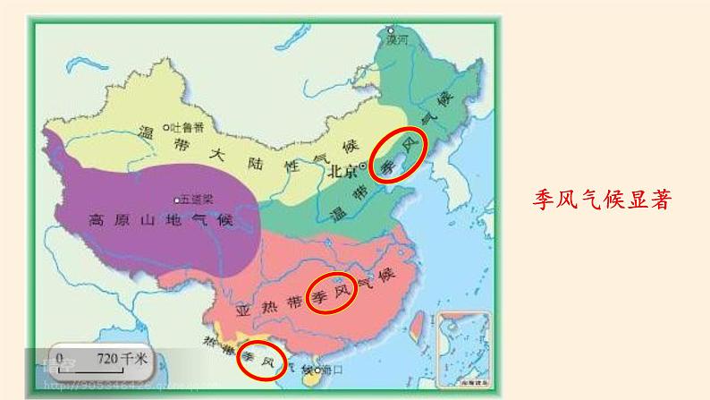 八年级上册地理教学课件-2.2气候5-人教版08