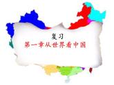 八年级上册地理教学课件-1.1疆域4-人教版