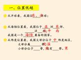 八年级上册地理教学课件-1.1疆域4-人教版