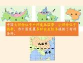 八年级上册地理教学课件-1.1疆域4-人教版