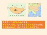 八年级上册地理教学课件-1.1疆域4-人教版