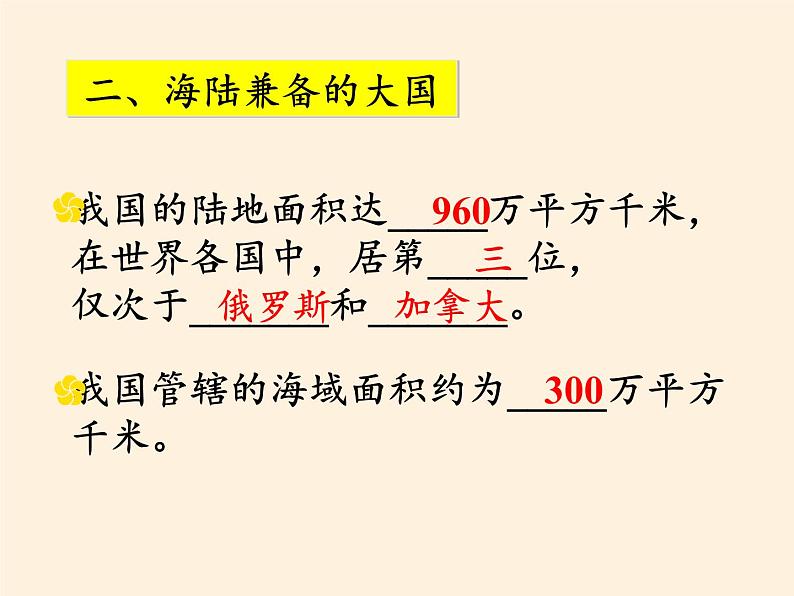 八年级上册地理教学课件-1.1疆域4-人教版第6页