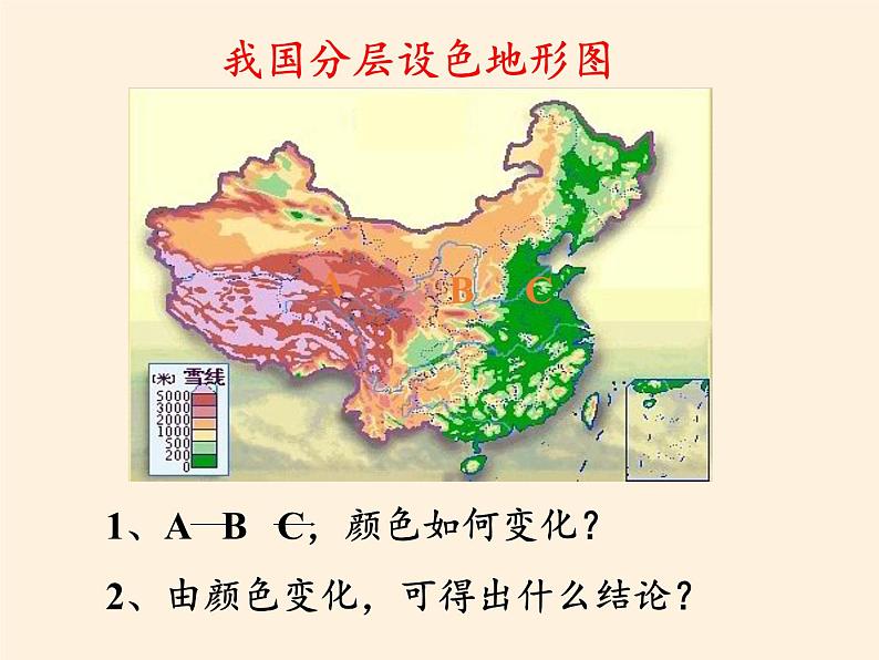 八年级上册地理教学课件-2.1地形和地势3-人教版第3页