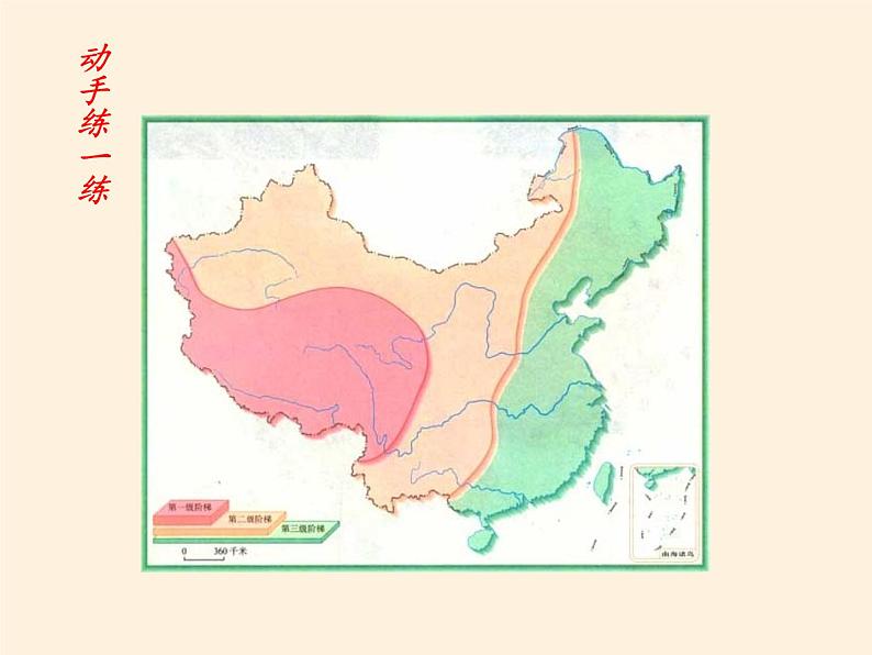 八年级上册地理教学课件-2.1地形和地势3-人教版第8页