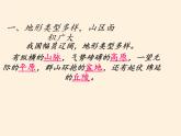 八年级上册地理教学课件-2.1地形和地势4-人教版