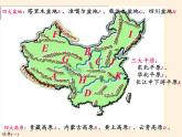 八年级上册地理教学课件-2.1地形和地势4-人教版
