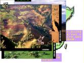 八年级上册地理教学课件-2.1地形和地势4-人教版