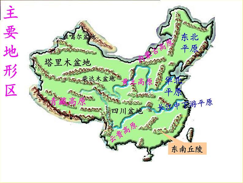 八年级上册地理教学课件-2.1地形和地势4-人教版第8页